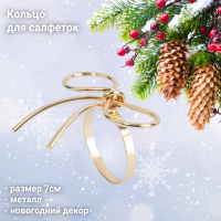ANLAF-X-444 Кольцо для салфеток 7 см, Anna Lafarg, металл, Бантик, Shine