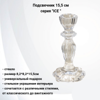 355-369 Подсвечник 8,2*8,2*15,5 см, Lefard, серия "ICE "