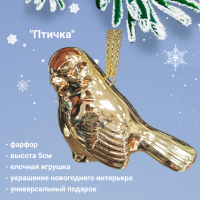 727-004 Елочная игрушка 4,2*6,3*5,5см, декор "Птичка"