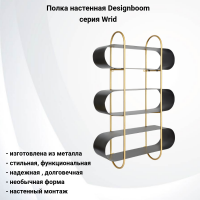 DB000026 Полка настенная Designboom, серия Wrid, цвет черный/золотой