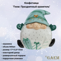 812210 Конфетница 800мл, GAEM, декор "Гном: Праздничный хранитель" 