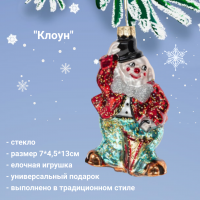 794462 Елочная игрушка 7*4,5*13см, декор "Клоун