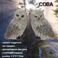 805333 Фигурка декоративная 5,5*5*7,5см, декор "Сова", микс, цена за 1 штуку