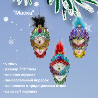794431 Елочная игрушка 7*3*16см, декор "Маска", миска, цена за 1 штуку