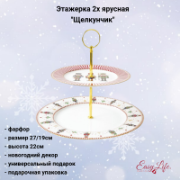 EL-R1105/NUTC Этажерка 2х ярусная, Easy Life, декор "Щелкунчик" 