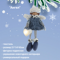 796060 Фигурка новогодняя набивная 21*14*43см, декор "Ангел" 