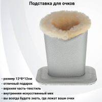 784525 Подставка для очков 12*8*12см, GAEM
