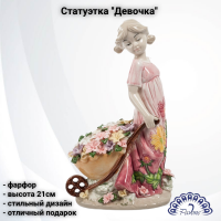 JP-22/8 Статуэтка фарфоровая 21см, Pavone, декор ''Девочка'' 