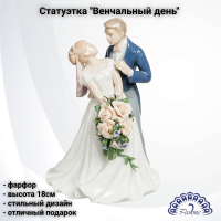 JP-15/48 Статуэтка фарфоровая 18см, Pavone, декор ''Венчальный день'' 