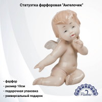 JP-33/1 Статуэтка фарфоровая 10см, Pavone, декор ''Ангелочек'' 