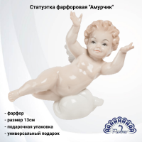 JP-21/3 Статуэтка фарфоровая 13см, Pavone, декор ''Амурчик''