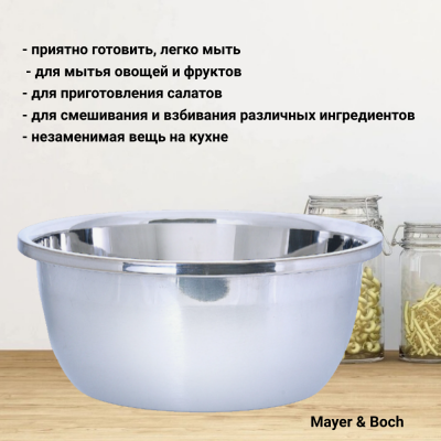 30385 Таз 13л 38см, нержавеющая сталь, MAYER&BOCH