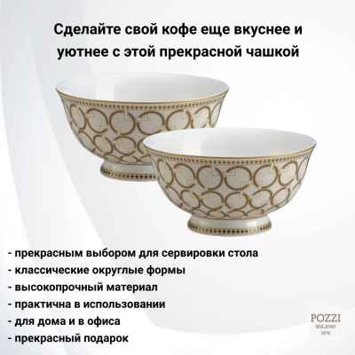 PM-0129/DECO Салатники 11см 0.28л, 2 штуки, Pozzi Milano, серия Deco