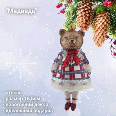 813797 Елочная игрушка 16,5см, декор "Медведь", стекло
