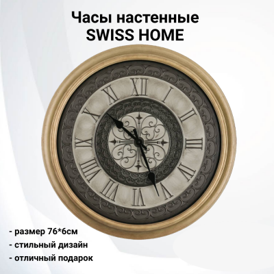 220-106 Часы настенные 76*6см Lefard, серия "SWISS HOME" 