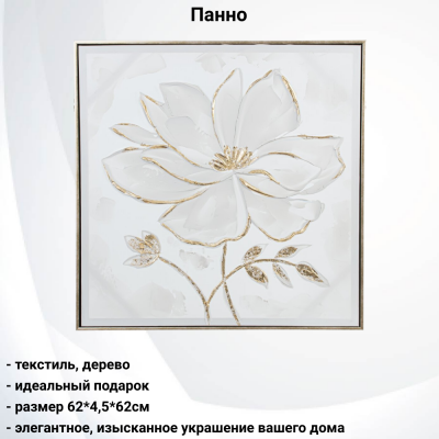 804828 Панно 62*4,5*62см, GAEM