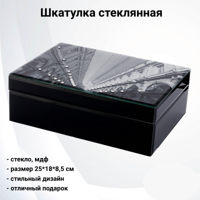 06-252 Шкатулка 25*18*8,5 см, Lefard, стекло