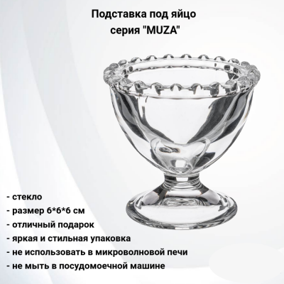 355-292 Подставка под яйцо 6*6*6 см, Lefard, серия "MUZA"