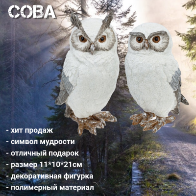 806778 Фигурка декоративная 11*10*21см, декор "Сова", микс, цена за 1 штуку