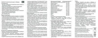 21840 Термометр для жарки электронный Темпере GEFU