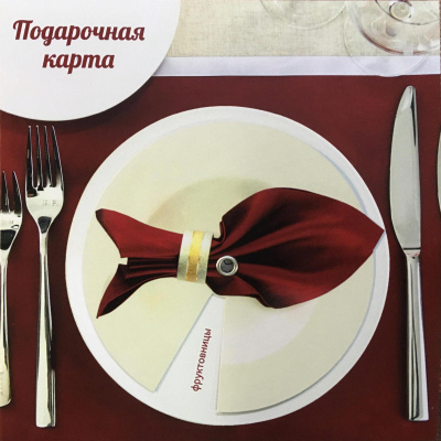 Подарочная карта "Посудный ряд" на сумму 5000 рублей