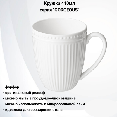 425-049 Кружка 410мл, Lefard, серия "GORGEOUS"