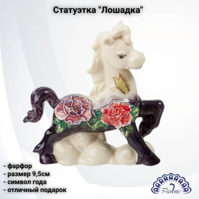JP-61/63 Статуэтка фарфоровая 9,5см, Pavone, декор ''Лошадь Грация'' 