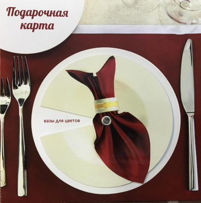 Подарочная карта "Посудный ряд" на сумму 1000 рублей
