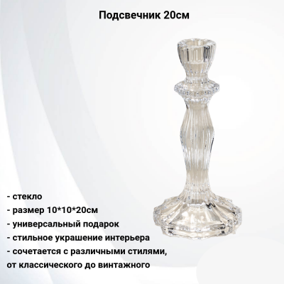 355-370 Подсвечник 20см, Lefard