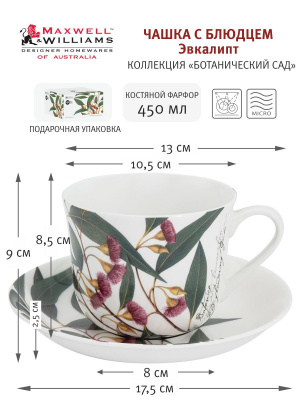 MW638-JY0076 Чайная пара: чашка 0,45л с блюдцем Maxwell & Williams, серия "Эвкалипт"  