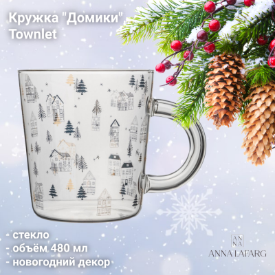 ANLAF-KH25089-1 Кружка 480 мл, Anna Lafarg, серия Домики, Townlet, стекло