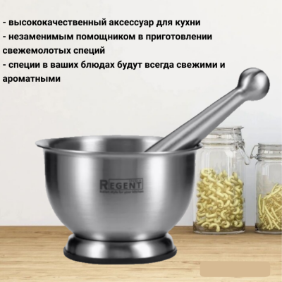 93-AC-PR-22 Ступка 12*8см с пестиком, нержавеющая сталь, REGENT inox, серия Linea PRESTO