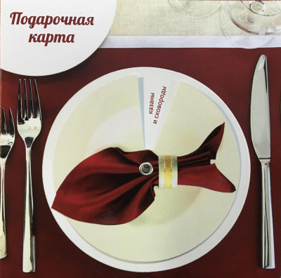 Подарочная карта "Посудный ряд" на сумму 3000 рублей