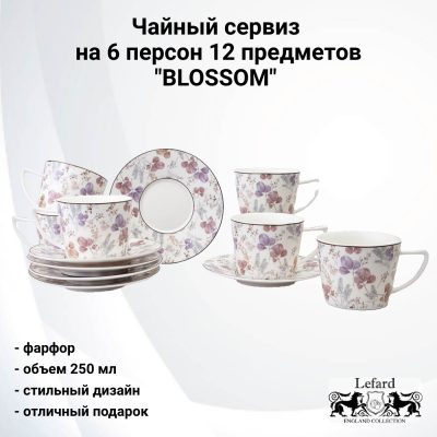 165-604 Чайный сервиз на 6 персон 12 предметов, Lefard, серия "BLOSSOM" 
