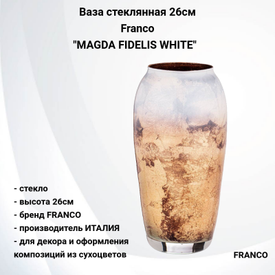 316-1526 Ваза стеклянная 26см Franco, серия "MAGDA FIDELIS WHITE"  