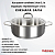 SF-STP3124G Кастрюля-сотейник 24см 3,1л, индукция, нержавеющая сталь, Kukmara, серия Safia
