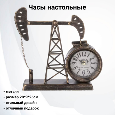 105-217 Часы настольные 28*9*26см, Lefard