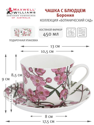 MW638-JY0074 Чайная пара: чашка 0,45л с блюдцем Maxwell & Williams, серия "Борония" 
