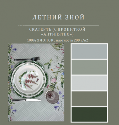 Скатерть с пропиткой "Антипятно" 168*250см, овальная, декор "Летний зной" 