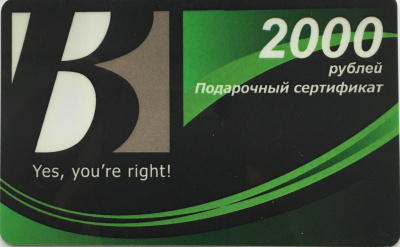 Подарочная карта "Посудный ряд" на сумму 2000 рублей