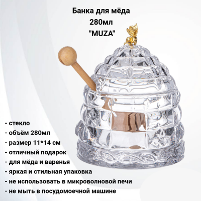 355-003 Банка для меда 280мл 11*14см, Lefard, серия "MUZA" 