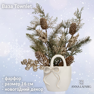 ANLAF-ZY243563-1 Ваза декоративная 16см, Anna Lafarg