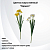 90893 Искусственный цветок 30см, AltFlowers, декор "Нарциссы", силикон, микс