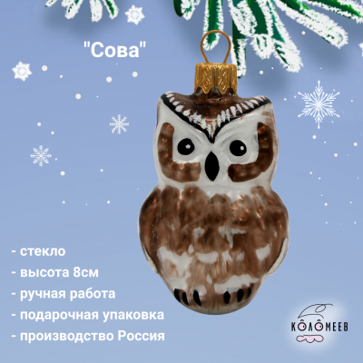 ФУ-604 Ёлочная игрушка, декор "Сова", высота 8см, в подарочной упаковке 