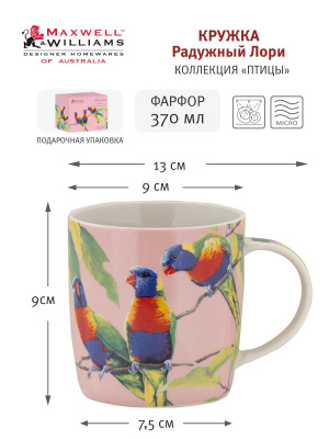 MW637-DX1124 Кружка 0,37л "Радужный Лори" Maxwell & Williams в подарочной упаковке