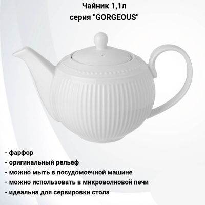 425-051 Чайник 1,1л, Lefard, серия "GORGEOUS"